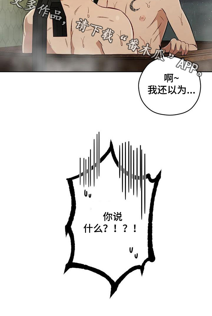 区域间谍漫画,第93章：【第二季】语出惊人1图