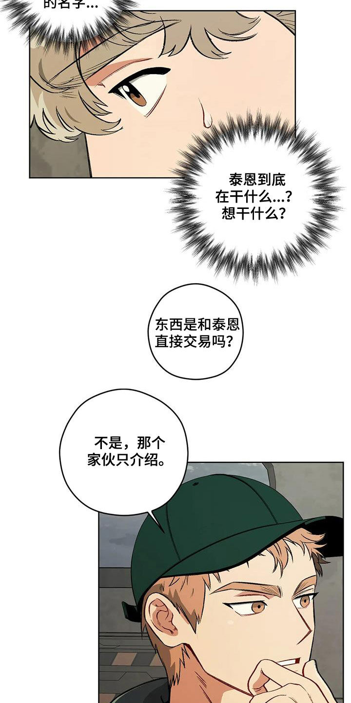 区域间谍漫画,第99章：【第二季】猜测1图