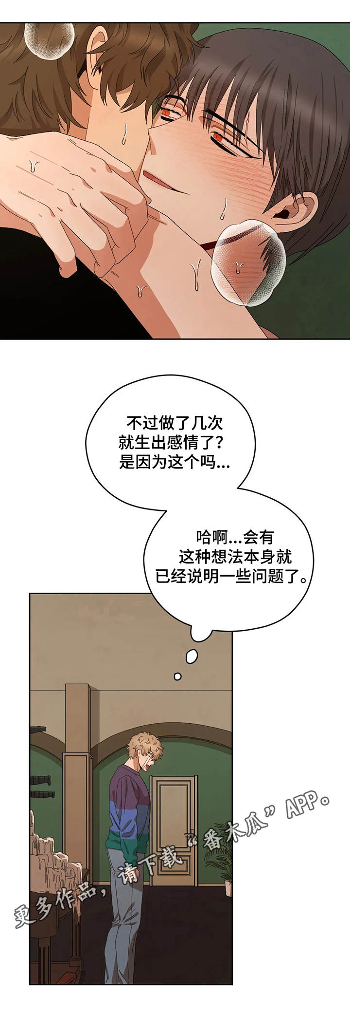 区域间谍漫画,第21章： 生气1图