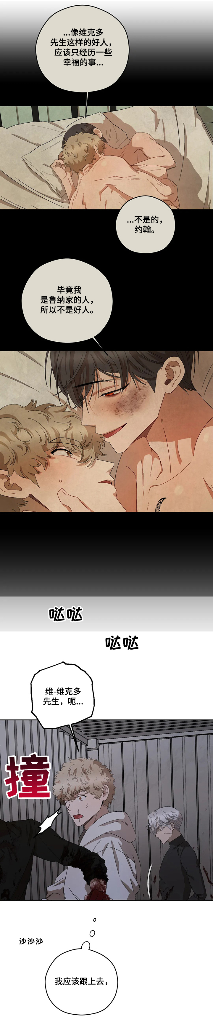 区域间谍漫画,第65章：裂痕2图