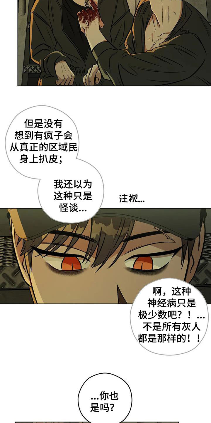 区域间谍漫画,第87章：【第二季】纹身1图