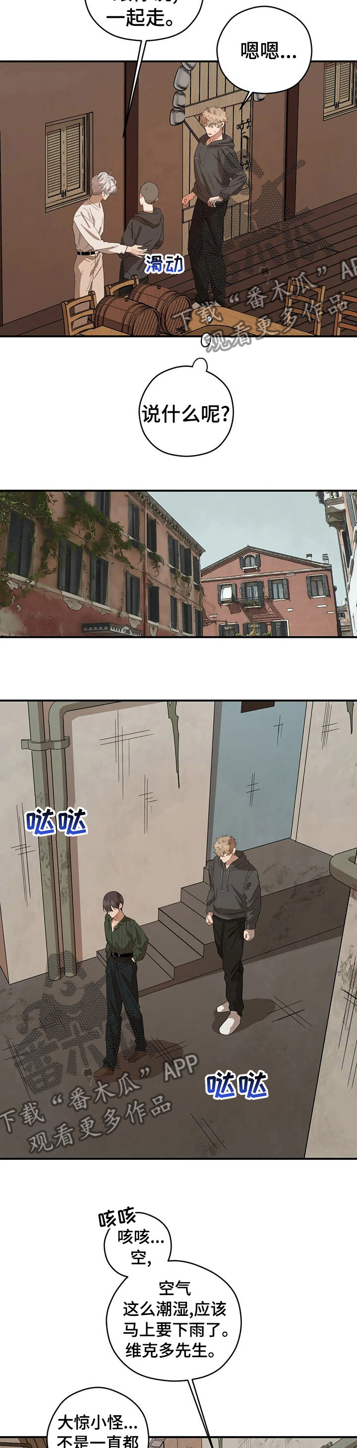 区域间谍漫画,第52章：有话跟你说1图
