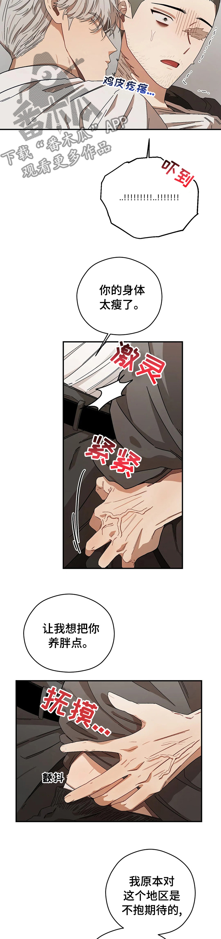 区域间谍漫画,第45章：捡漏1图
