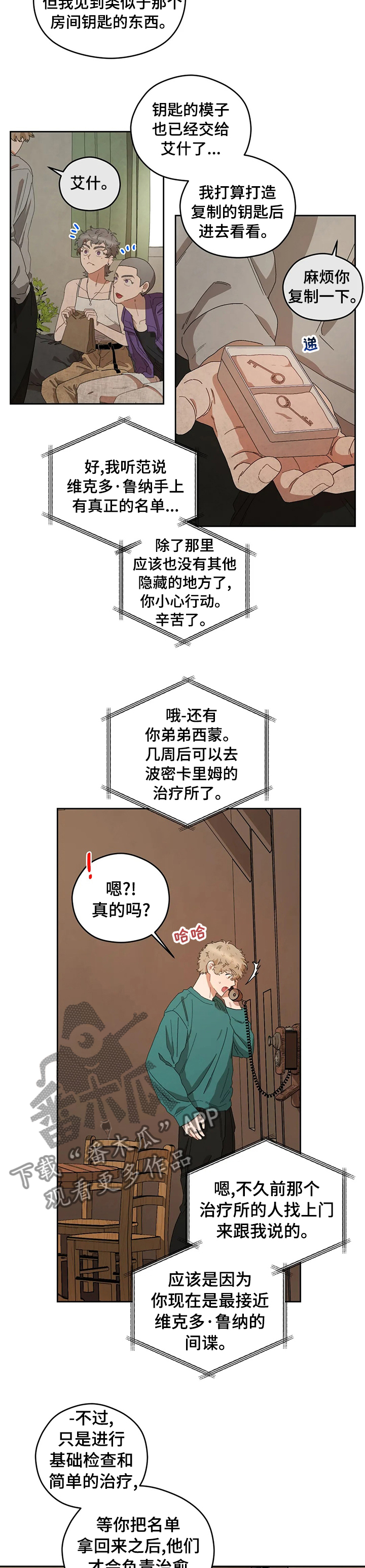 区域间谍漫画,第40章：不知道2图