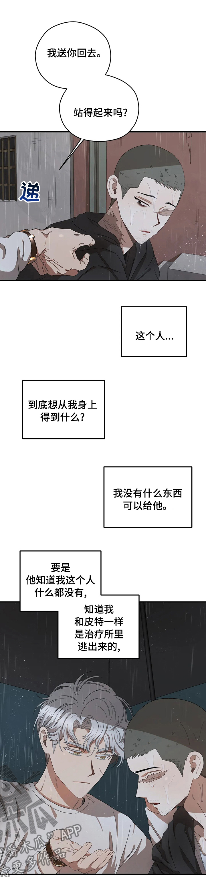 区域间谍漫画,第55章：你喜欢淋雨2图