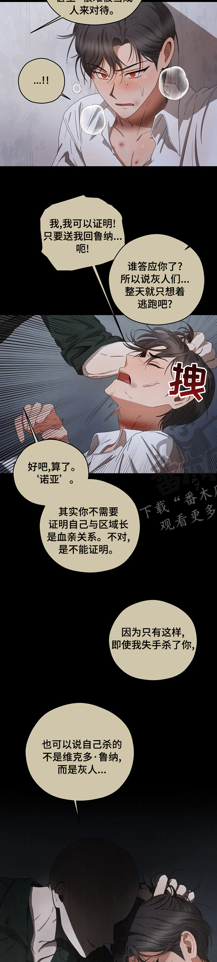 区域间谍漫画,第54章：送你回去2图