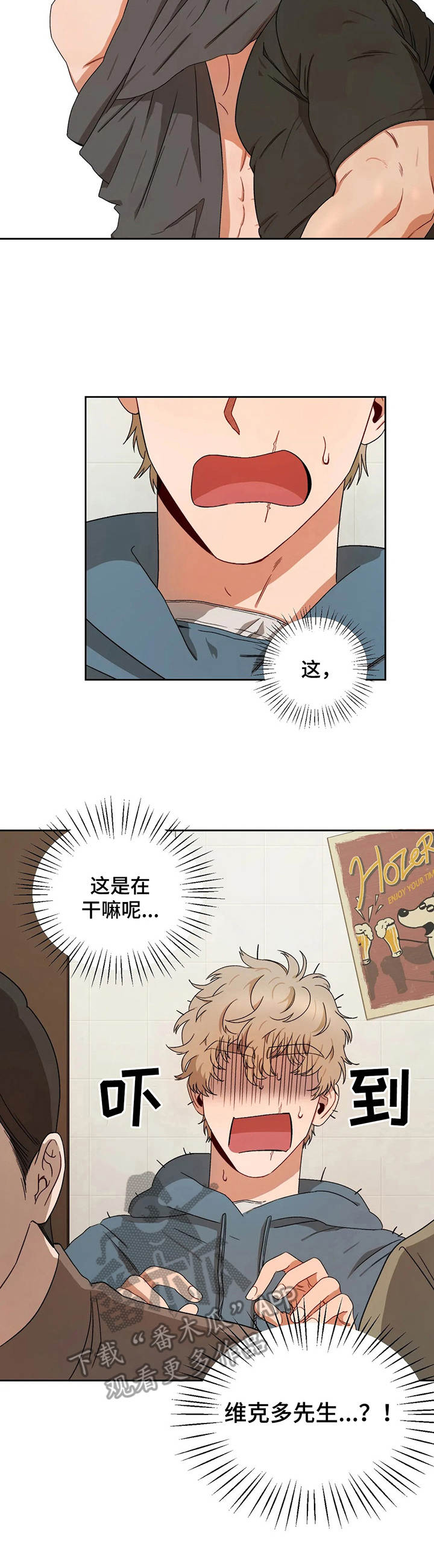 区域间谍漫画,第9章：曾用名2图