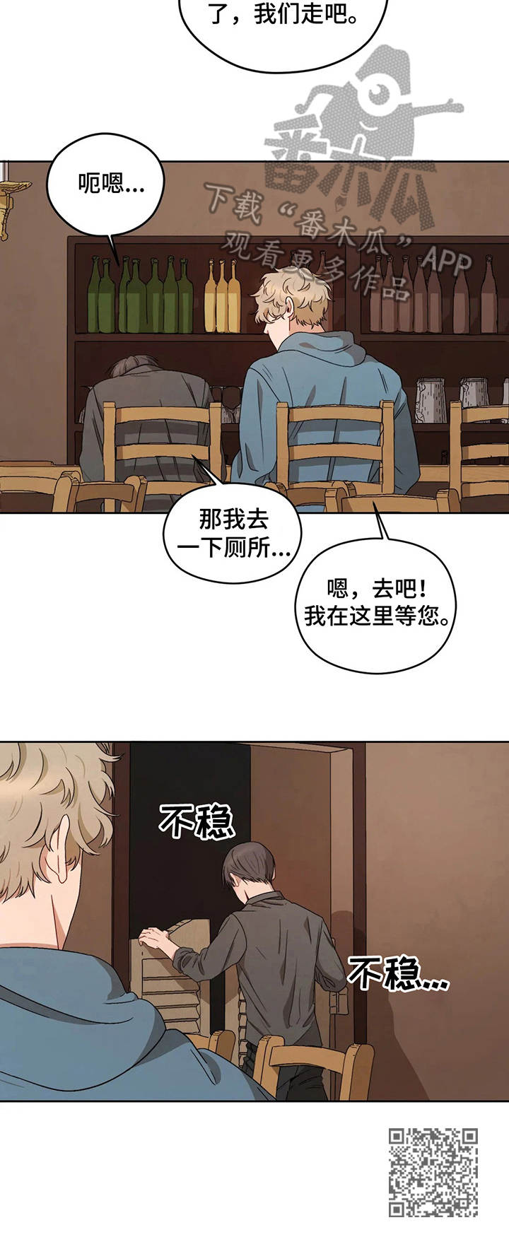 区域间谍漫画,第8章：豪州酒馆2图