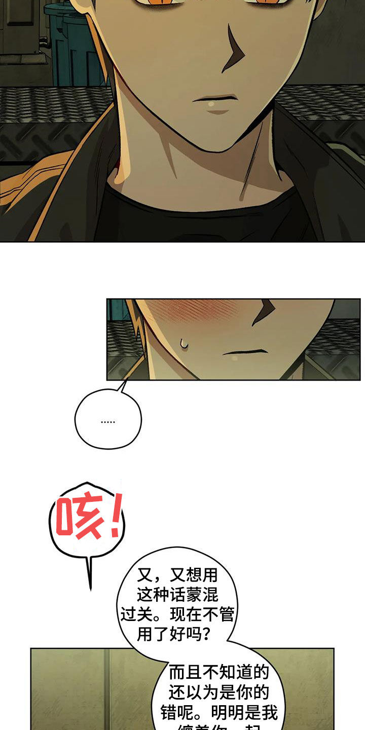 区域间谍漫画,第87章：【第二季】纹身2图