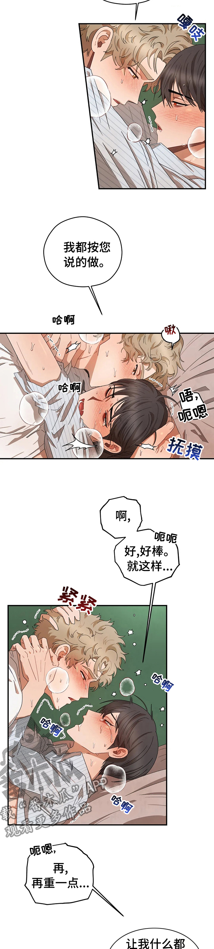 区域间谍漫画,第51章：忘了吧2图