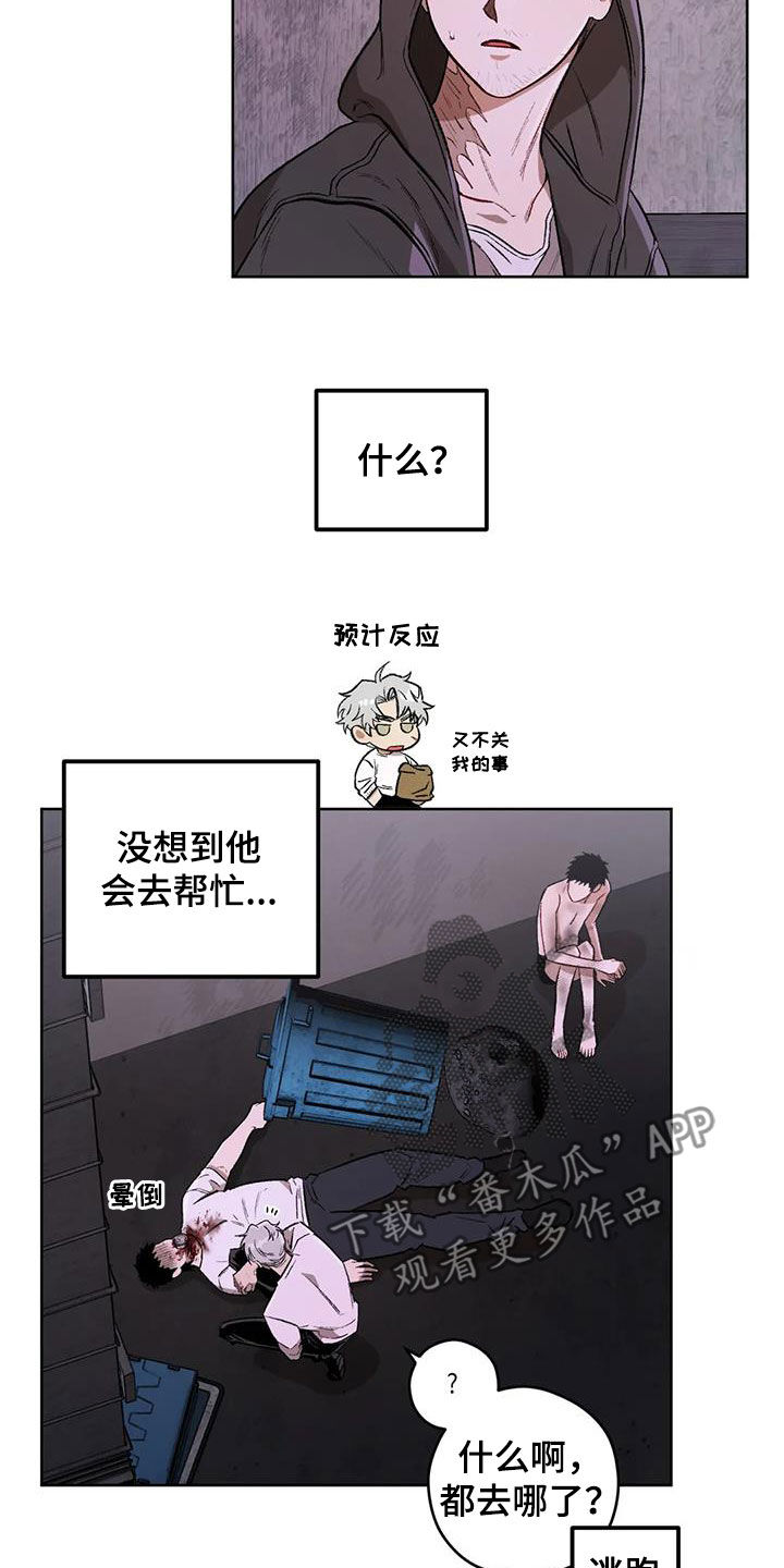 区域间谍漫画,第89章：【第二季】我在等你2图