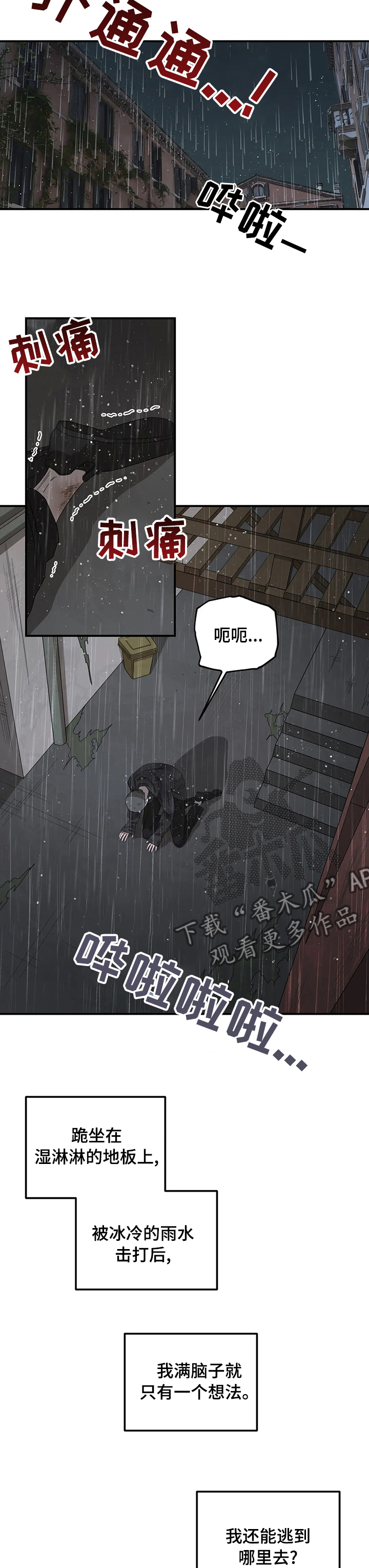区域间谍漫画,第55章：你喜欢淋雨1图