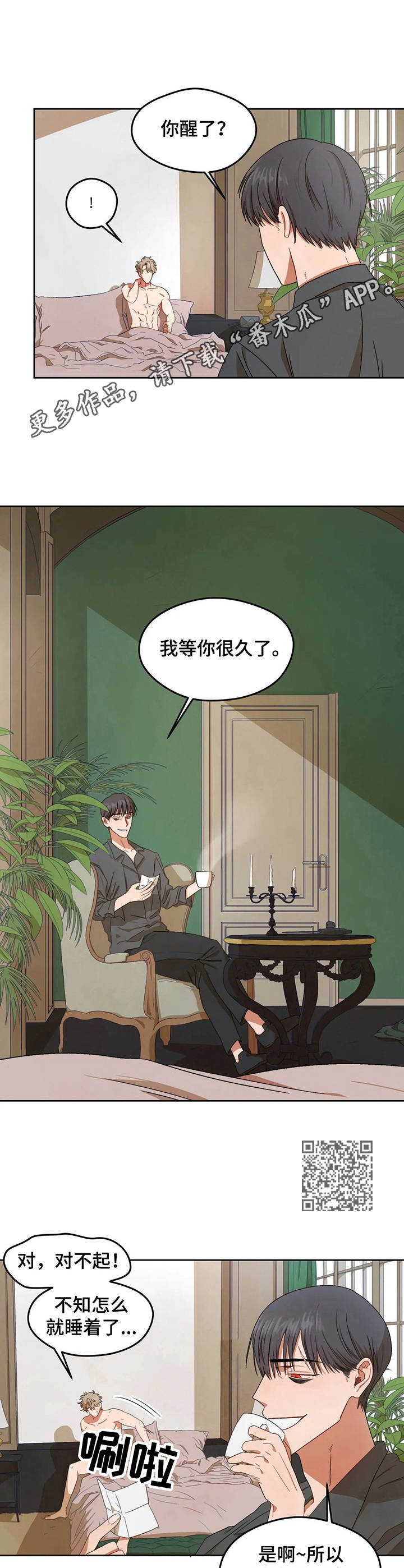 区域间谍漫画,第5章：纸条2图
