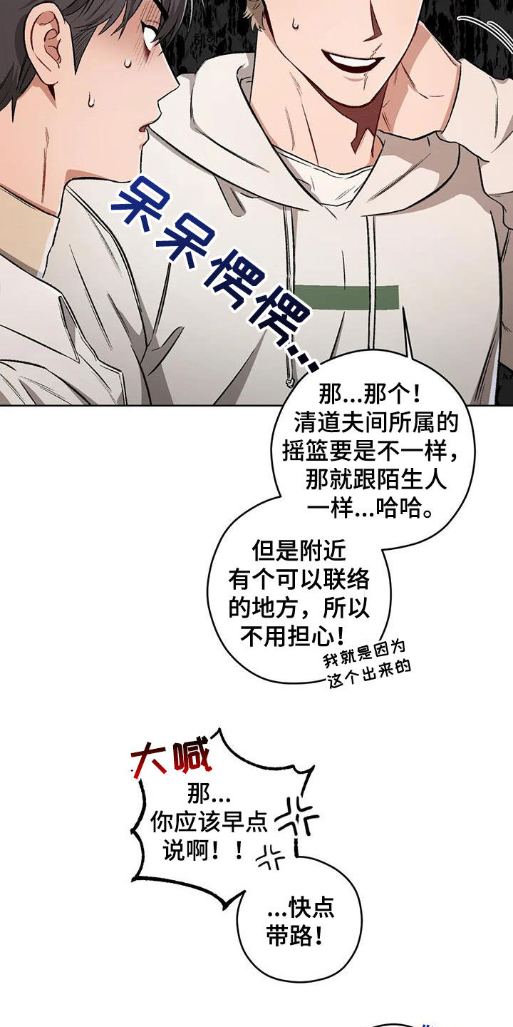 区域间谍漫画,第94章：【第二季】联络点2图