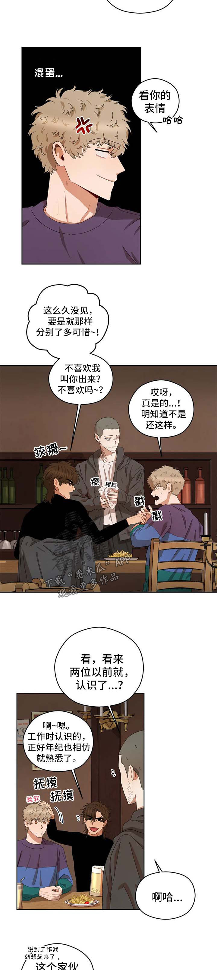 区域间谍漫画,第24章：抓间谍2图
