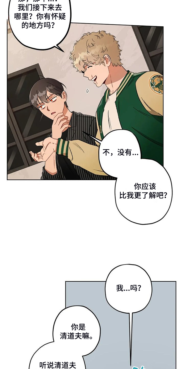 区域间谍漫画,第80章：【第二季】应该不是他1图