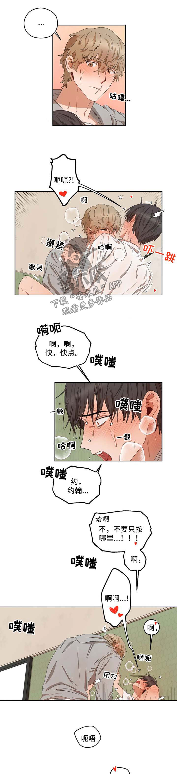 区域间谍漫画,第30章：让你舒服1图