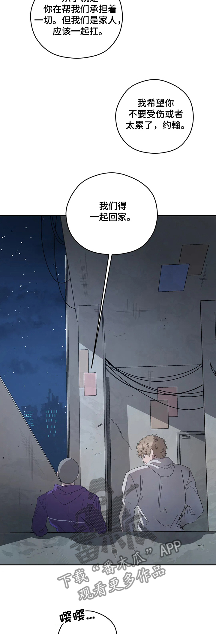 区域间谍漫画,第66章：什么更重要2图