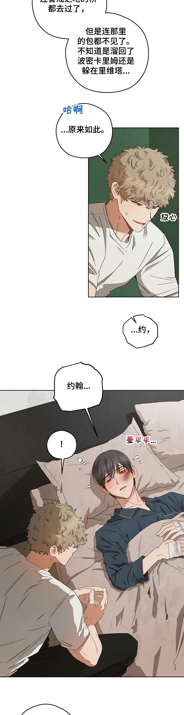 区域间谍漫画,第73章：尽早做出选择1图