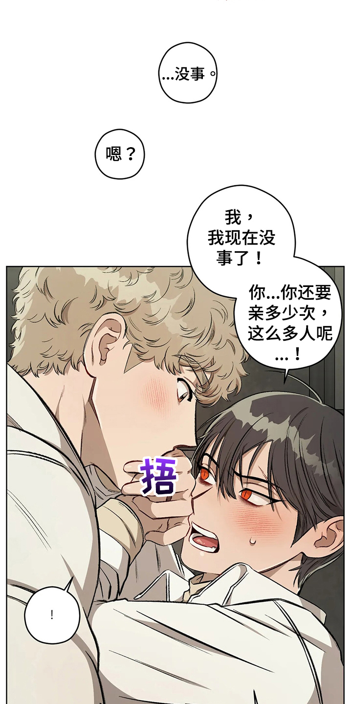 区域间谍漫画,第101章：【第二季】冷静2图