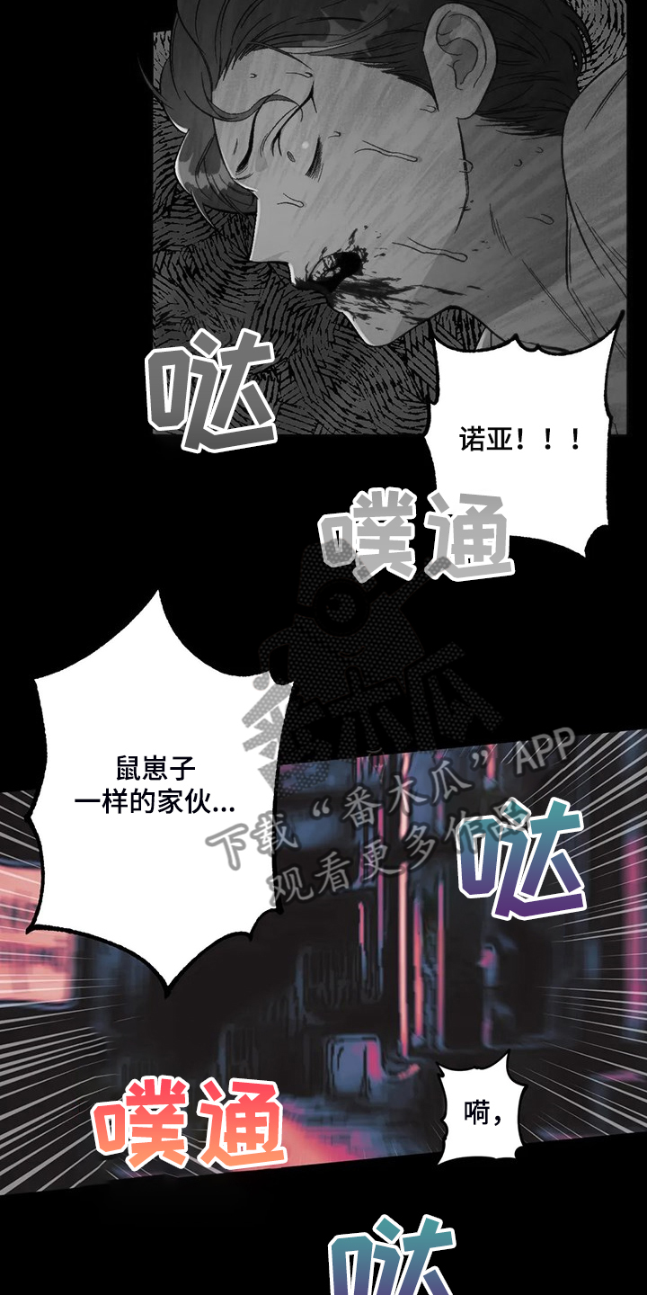 区域间谍漫画,第76章：【第二季】噩梦2图