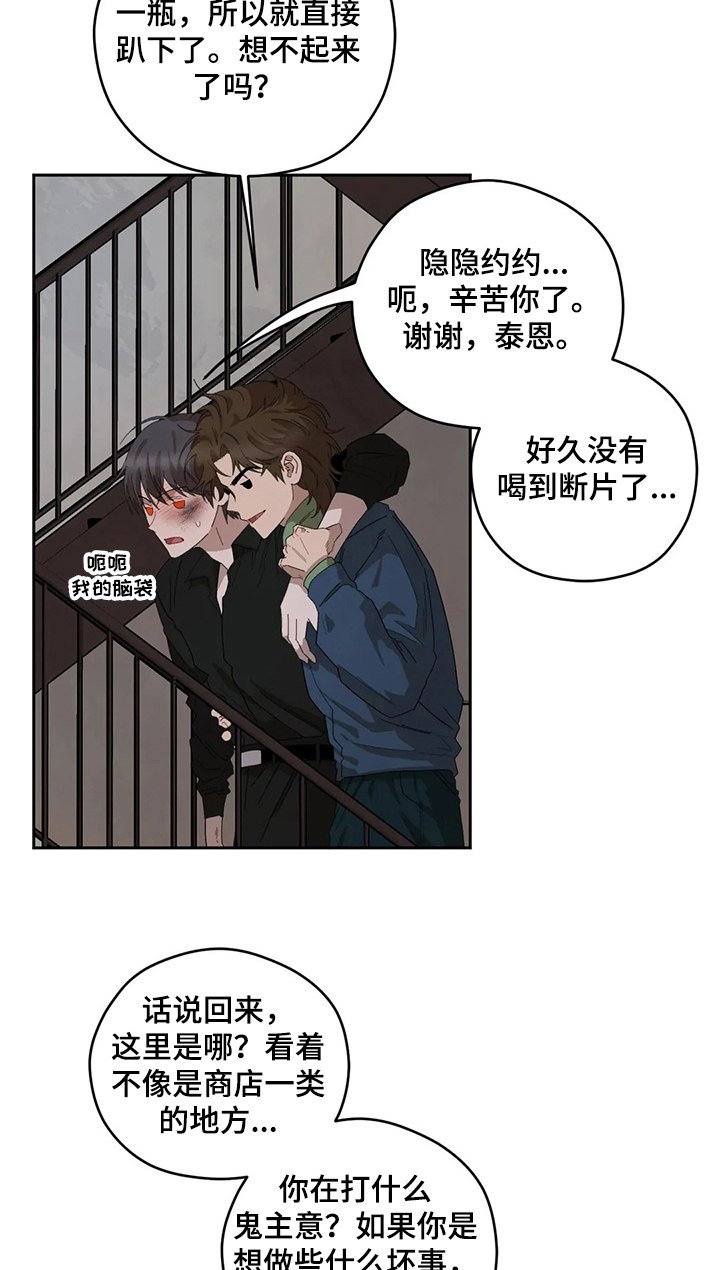 区域间谍漫画,第67章：怀疑泰恩1图