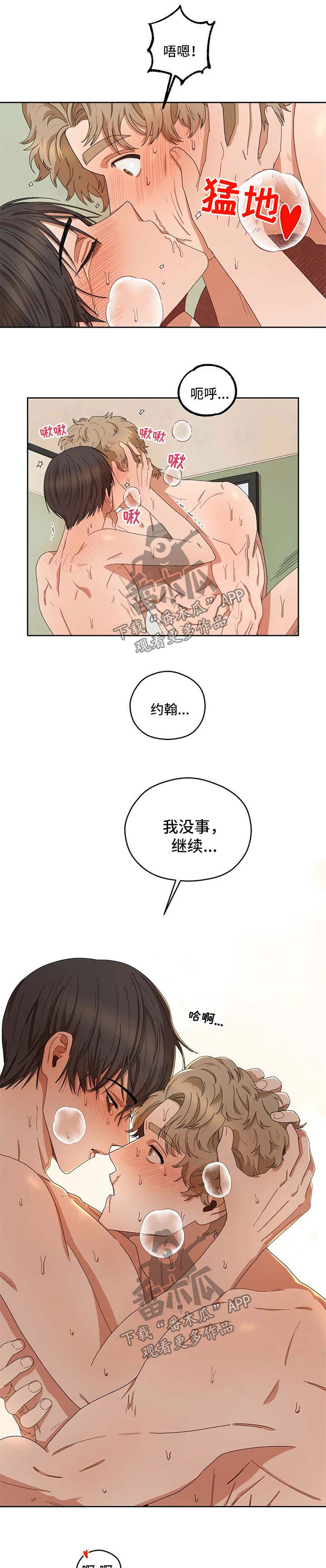 区域间谍漫画,第33章：结束2图