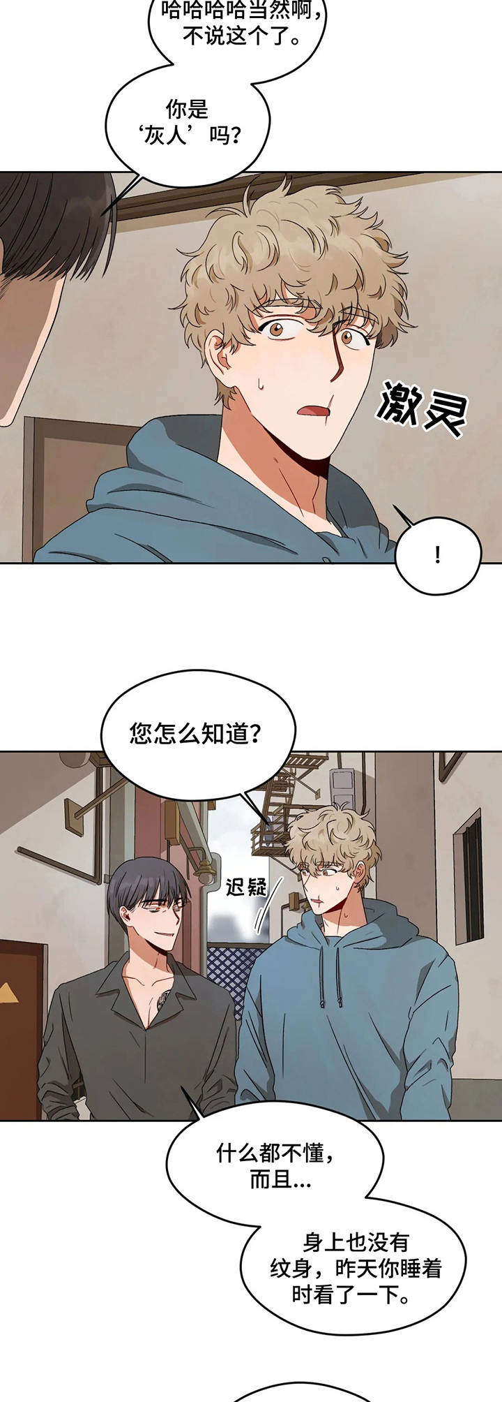 区域间谍漫画,第6章：小巷子1图