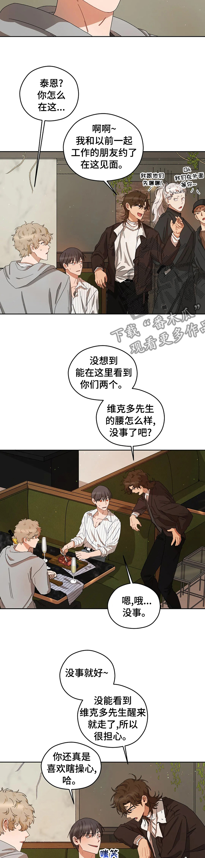 区域间谍漫画,第38章：想法2图