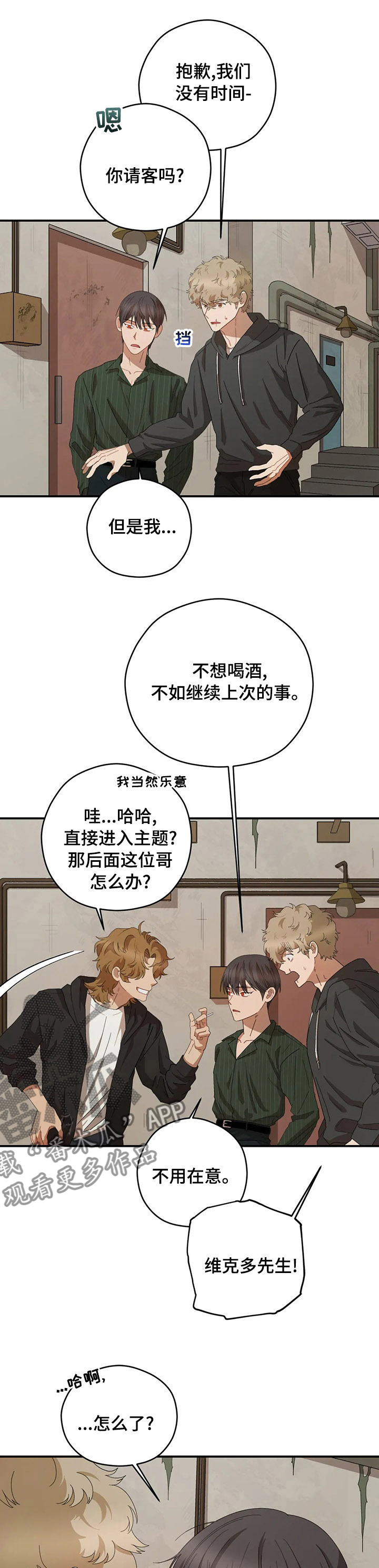 区域间谍漫画,第53章：被盯上了1图