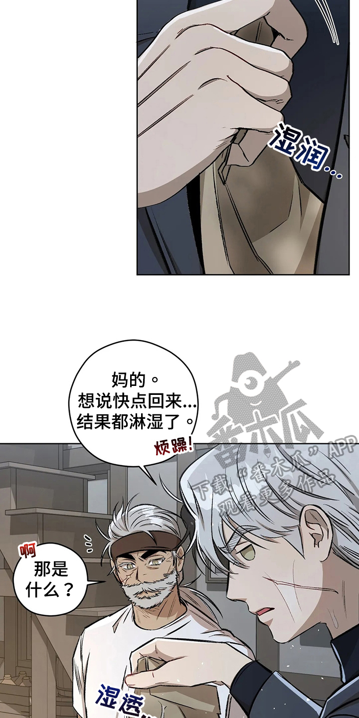 区域间谍漫画,第102章：【第二季】疑惑1图