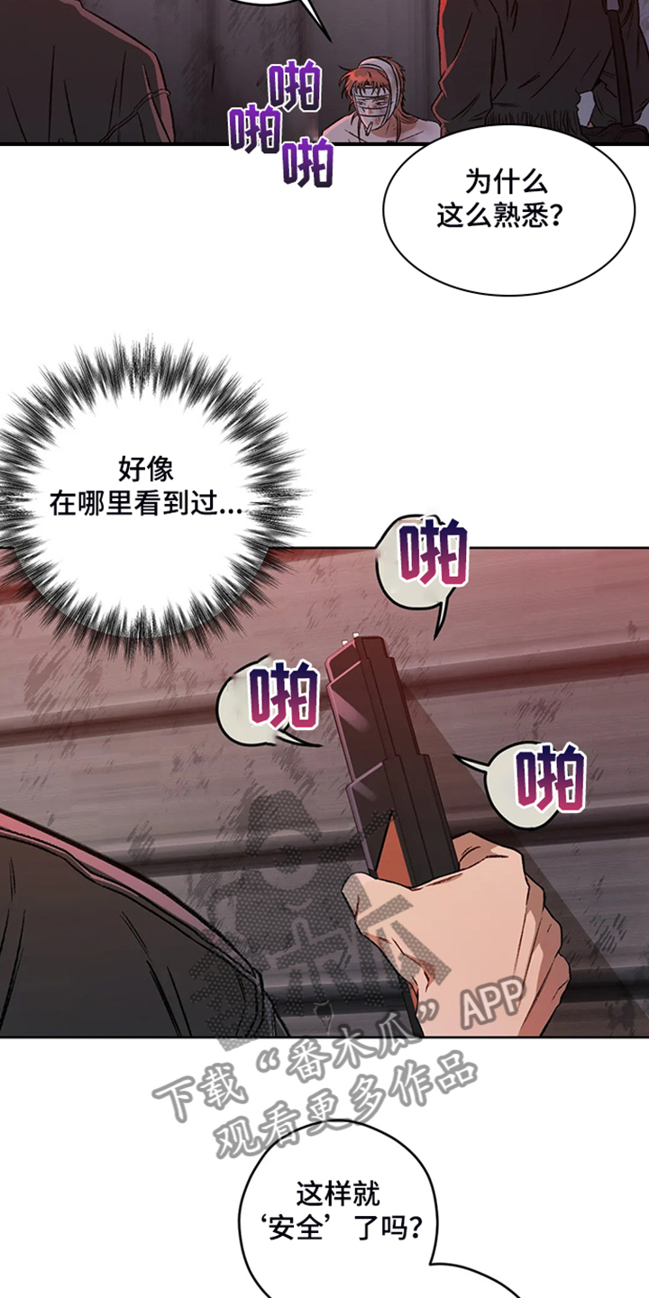 区域间谍漫画,第83章：【第二季】越来越接近1图