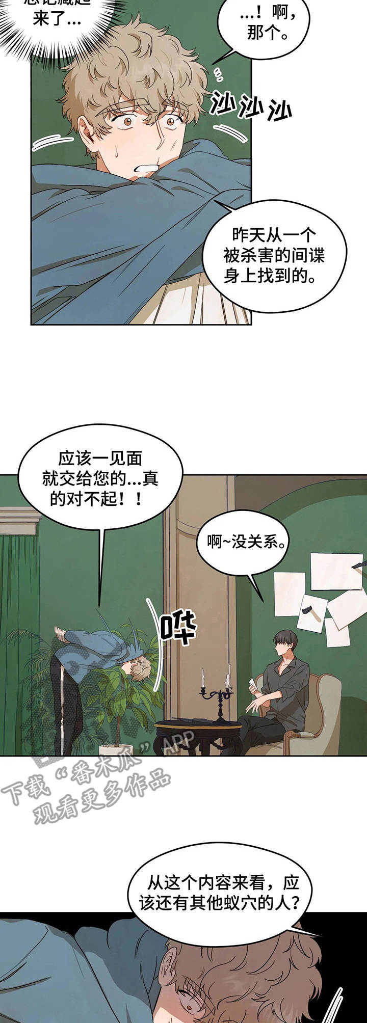 区域间谍漫画,第5章：纸条2图