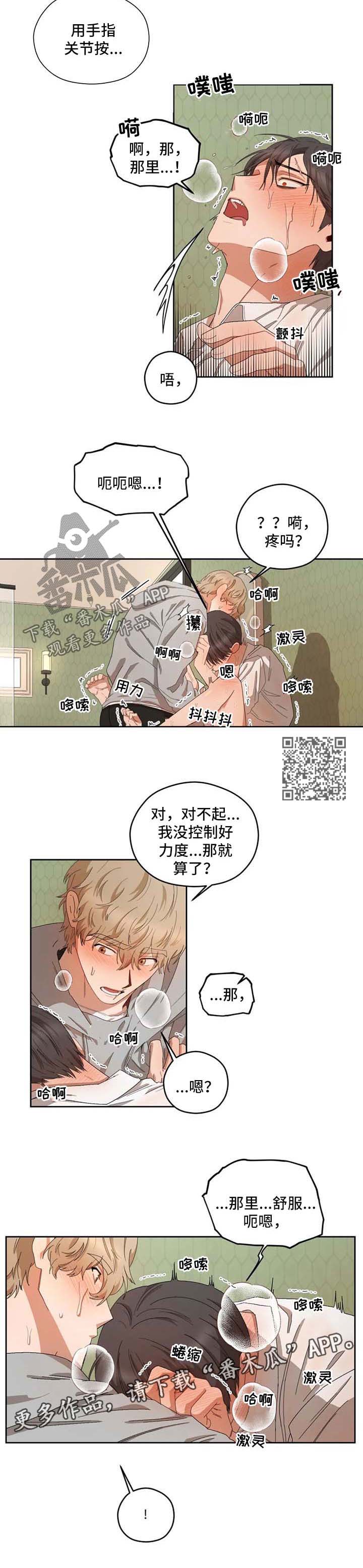 区域间谍漫画,第30章：让你舒服2图