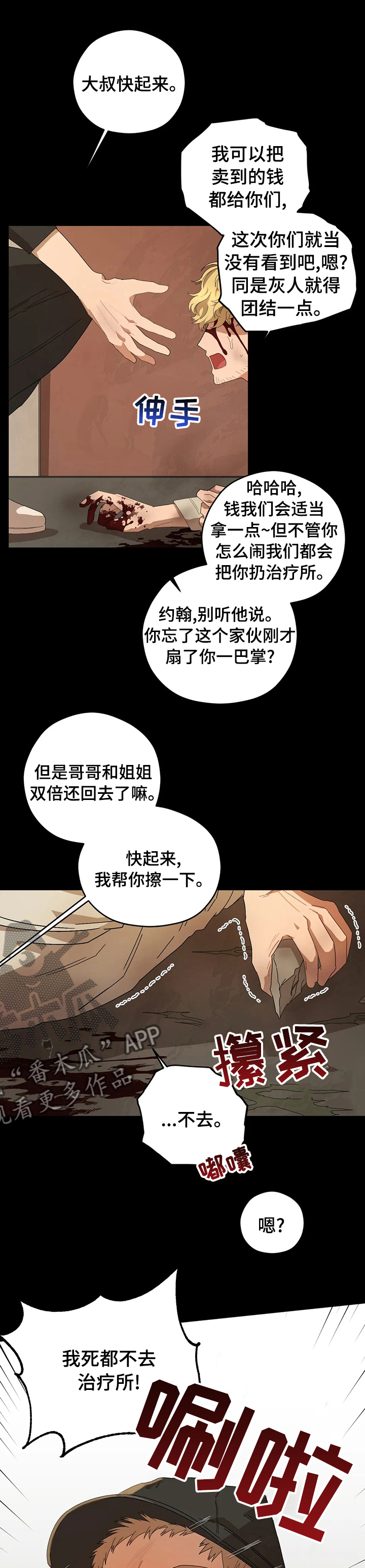 区域间谍漫画,第59章：好久不见2图