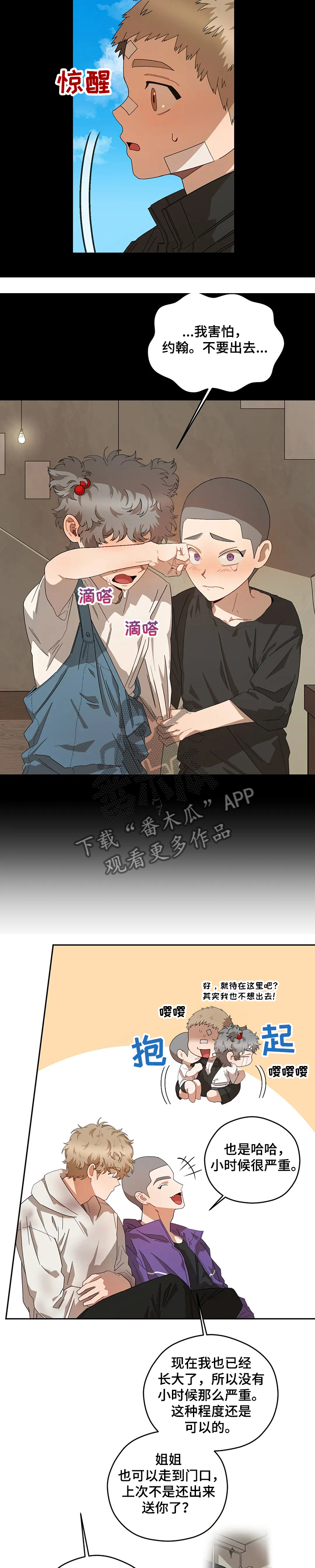 区域间谍漫画,第66章：什么更重要1图
