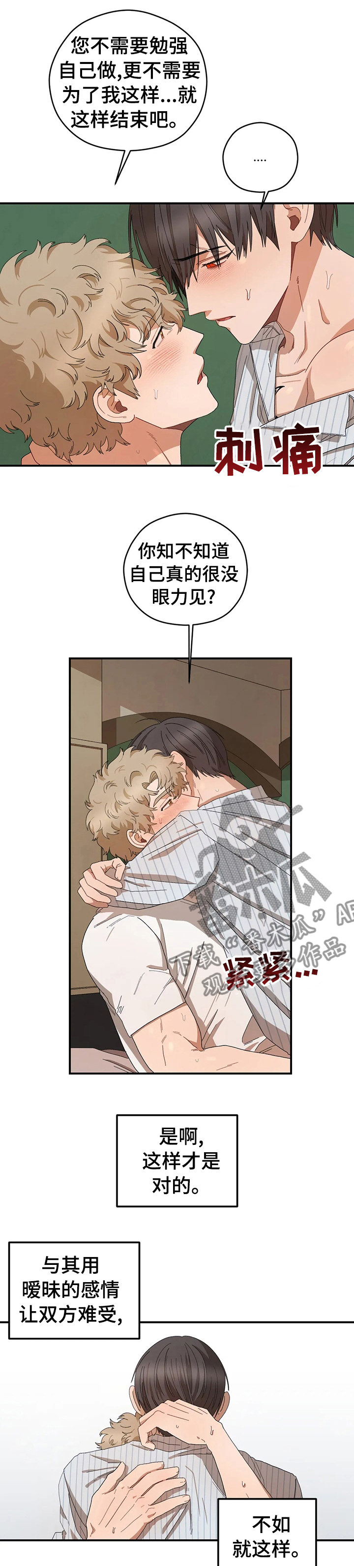 区域间谍漫画,第50章：心痛1图