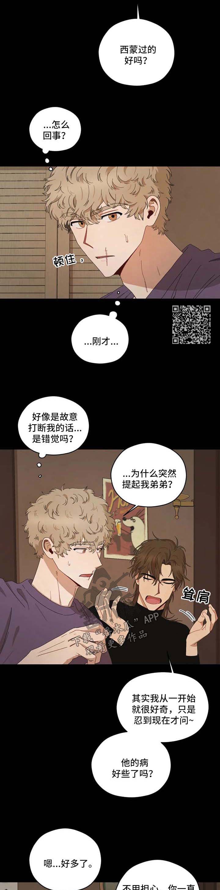 区域间谍漫画,第26章：西蒙1图