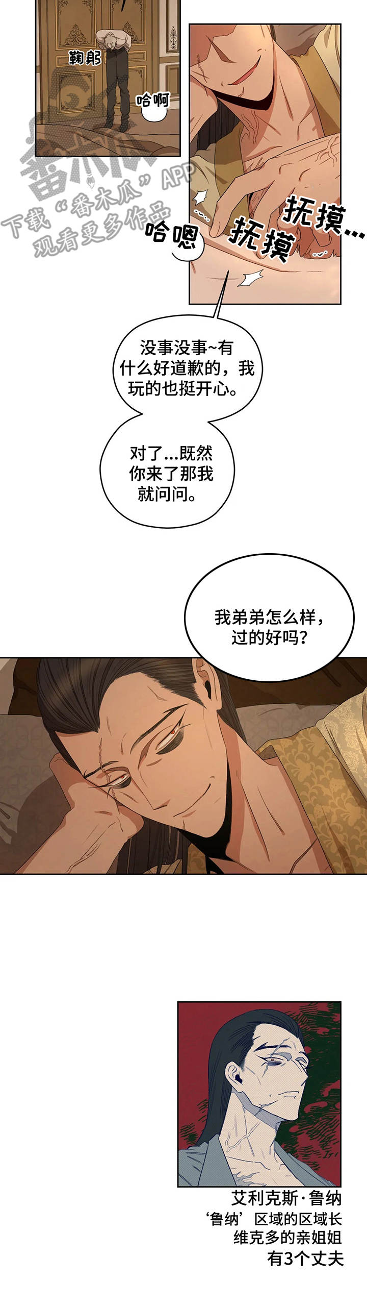 区域间谍漫画,第16章：老大2图
