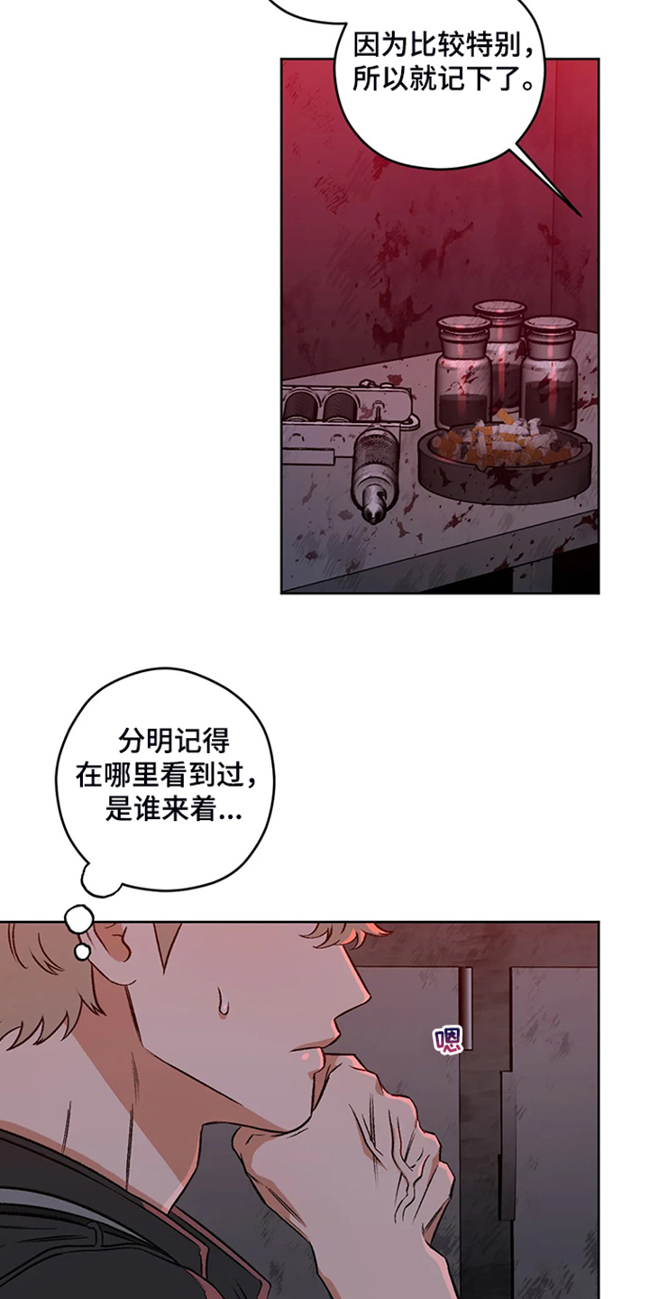 区域间谍漫画,第83章：【第二季】越来越接近2图