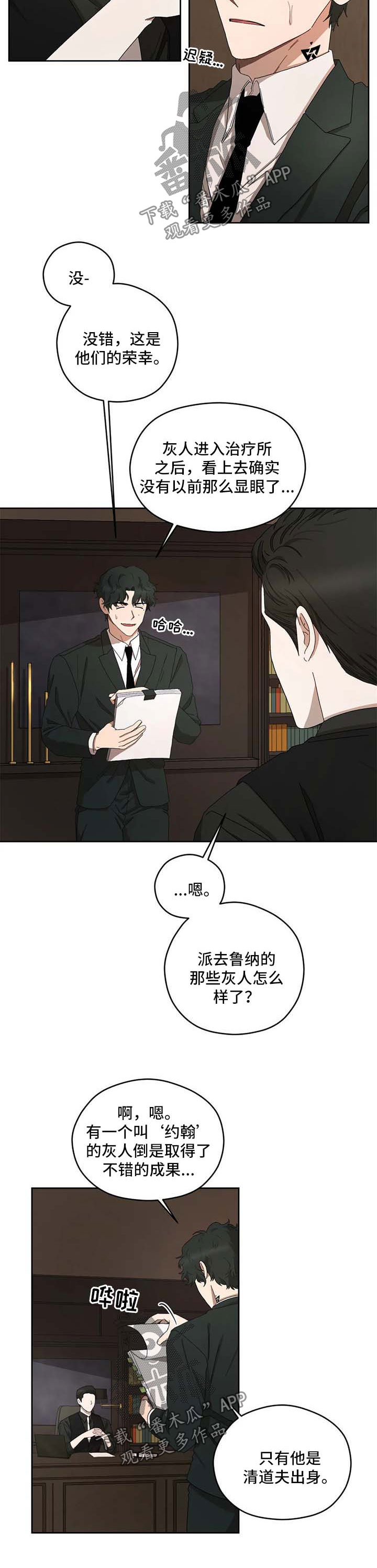 区域间谍漫画,第36章：报告2图