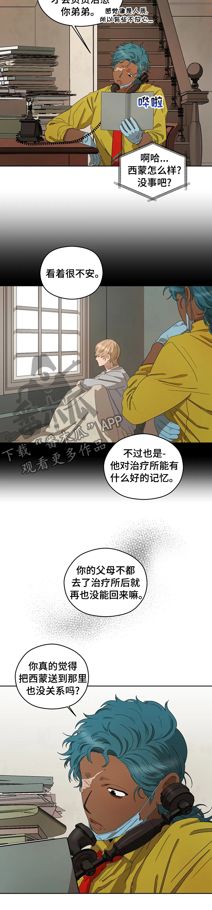 区域间谍漫画,第40章：不知道1图