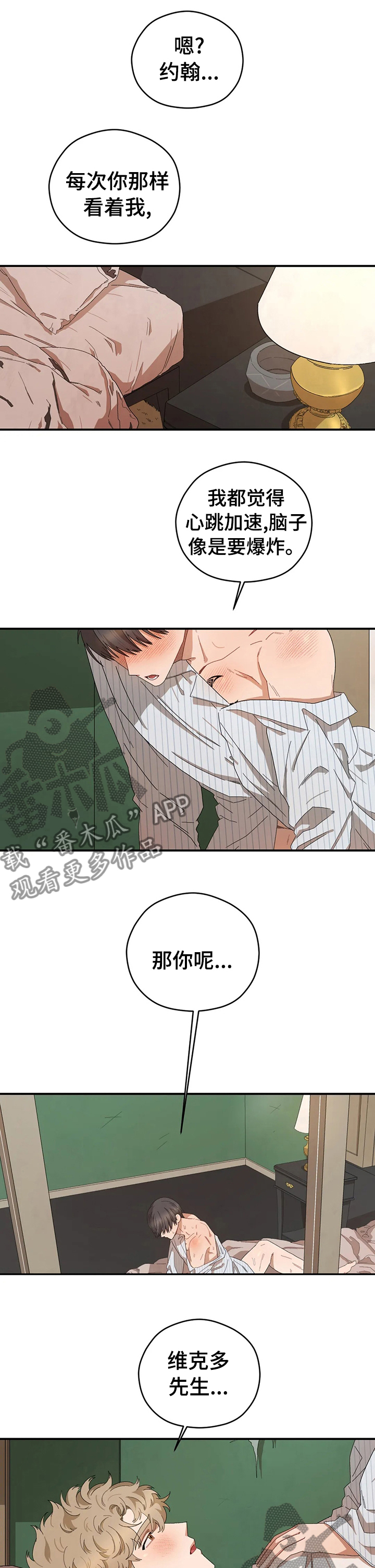 区域间谍漫画,第50章：心痛1图