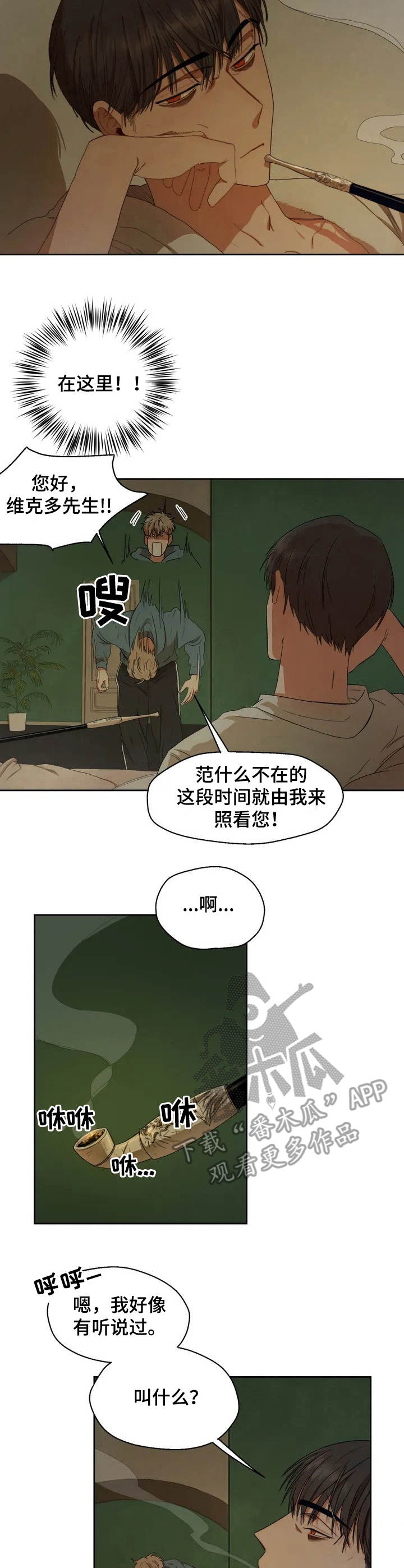 区域间谍漫画,第3章：初次见面2图