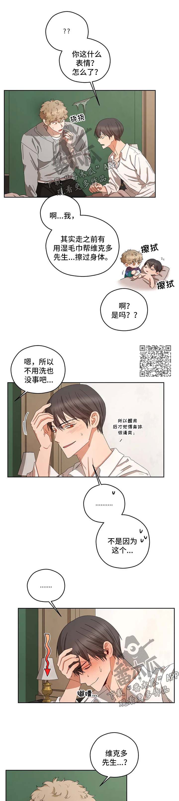 区域间谍漫画,第28章：没清理干净1图