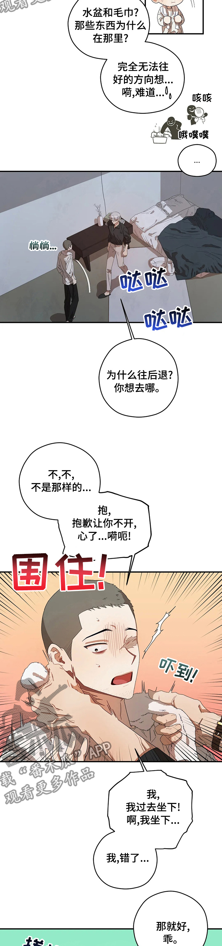 区域间谍漫画,第56章：一直撩我1图
