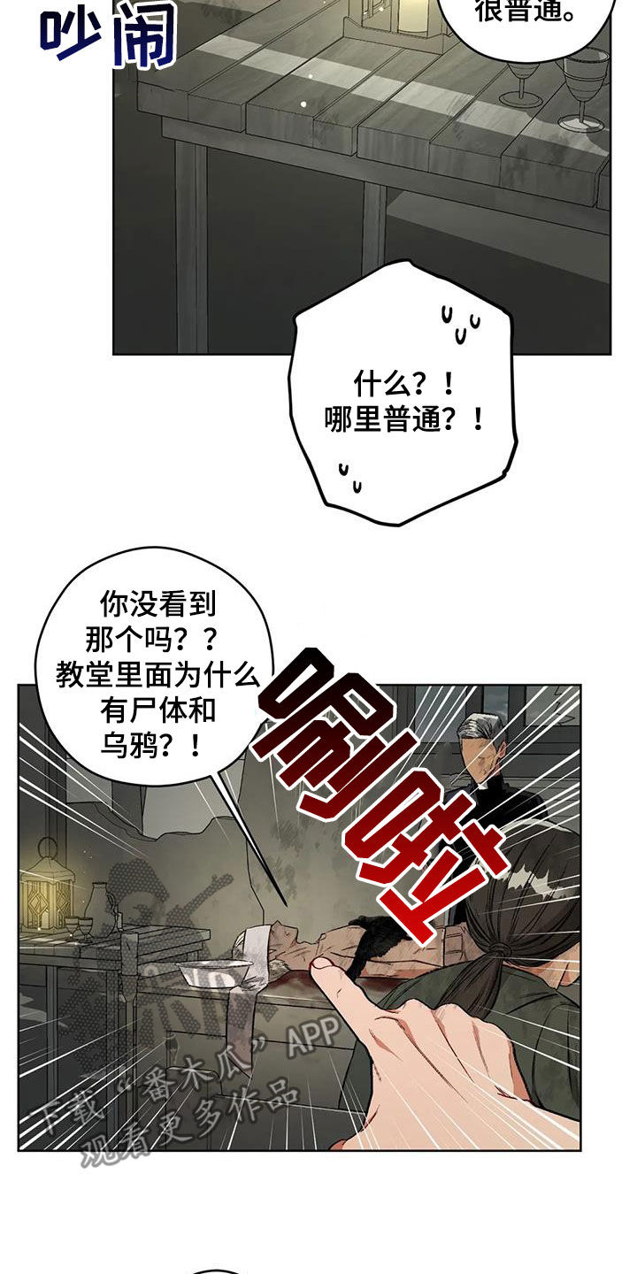 区域间谍漫画,第96章：【第二季】教堂2图