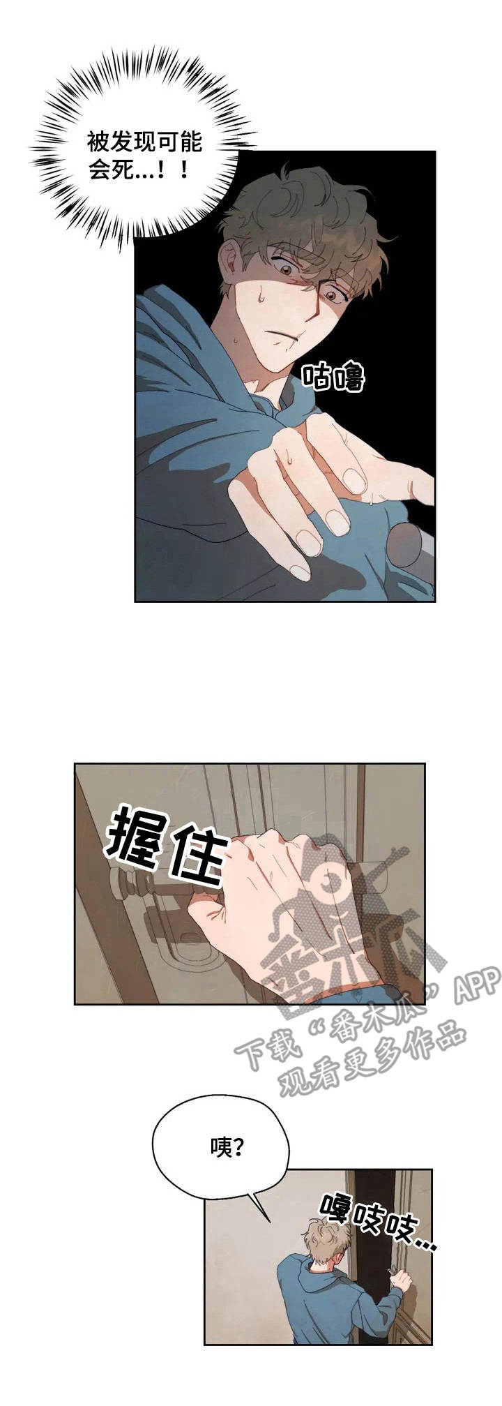 区域间谍漫画,第3章：初次见面1图