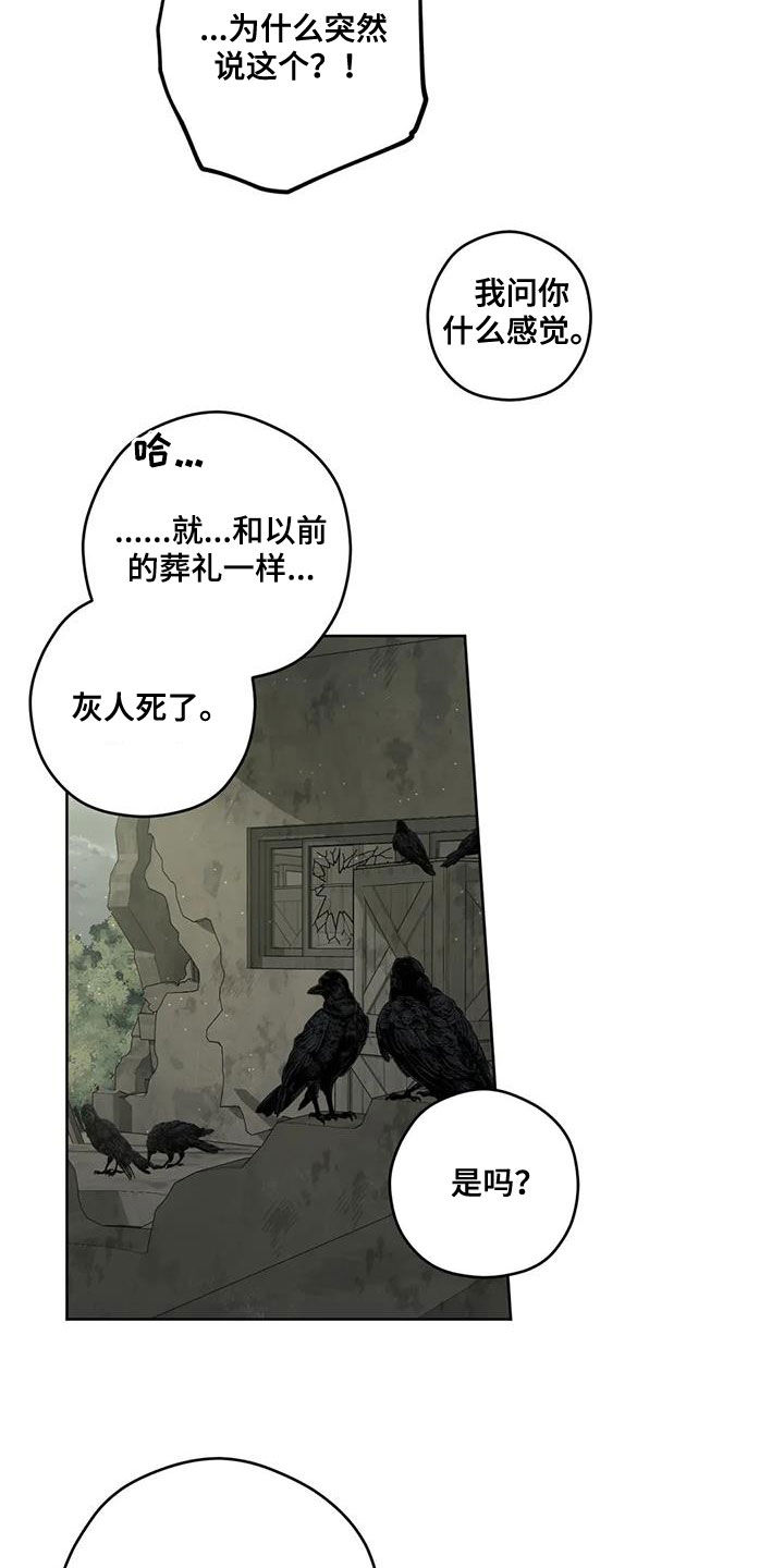 区域间谍漫画,第99章：【第二季】猜测2图