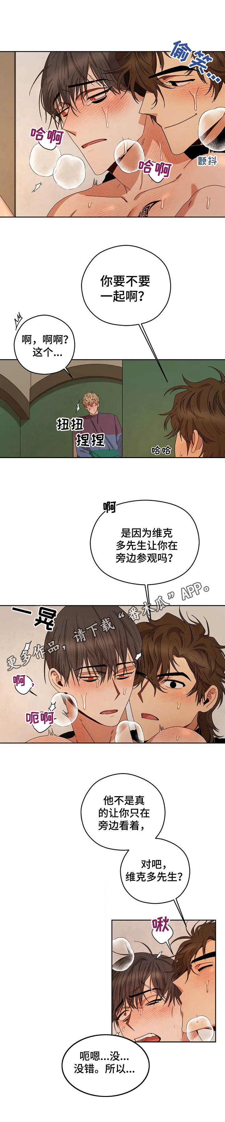 区域间谍漫画,第22章：一起来2图